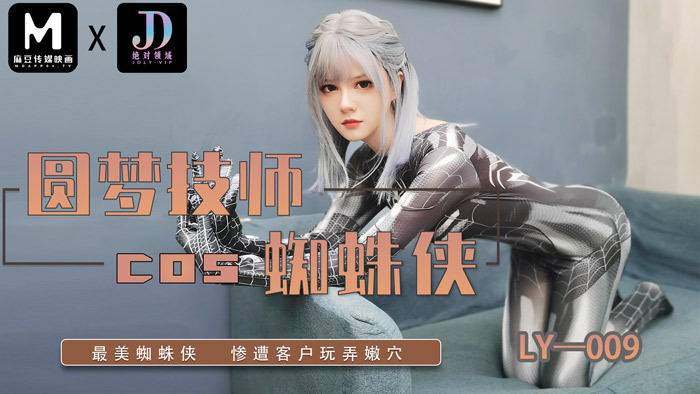 LY009 - Em gái cosplayer chiều khách