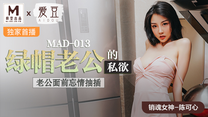 MAD013 - Người chồng bị cắm sừng